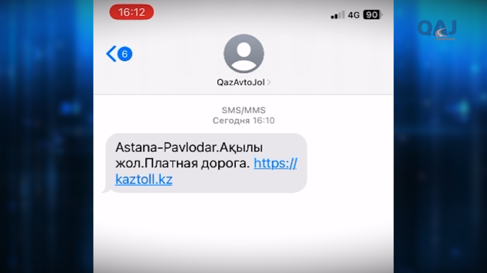 КазАвтоЖол запустил SMS-уведомление на платных участках республиканских трасс