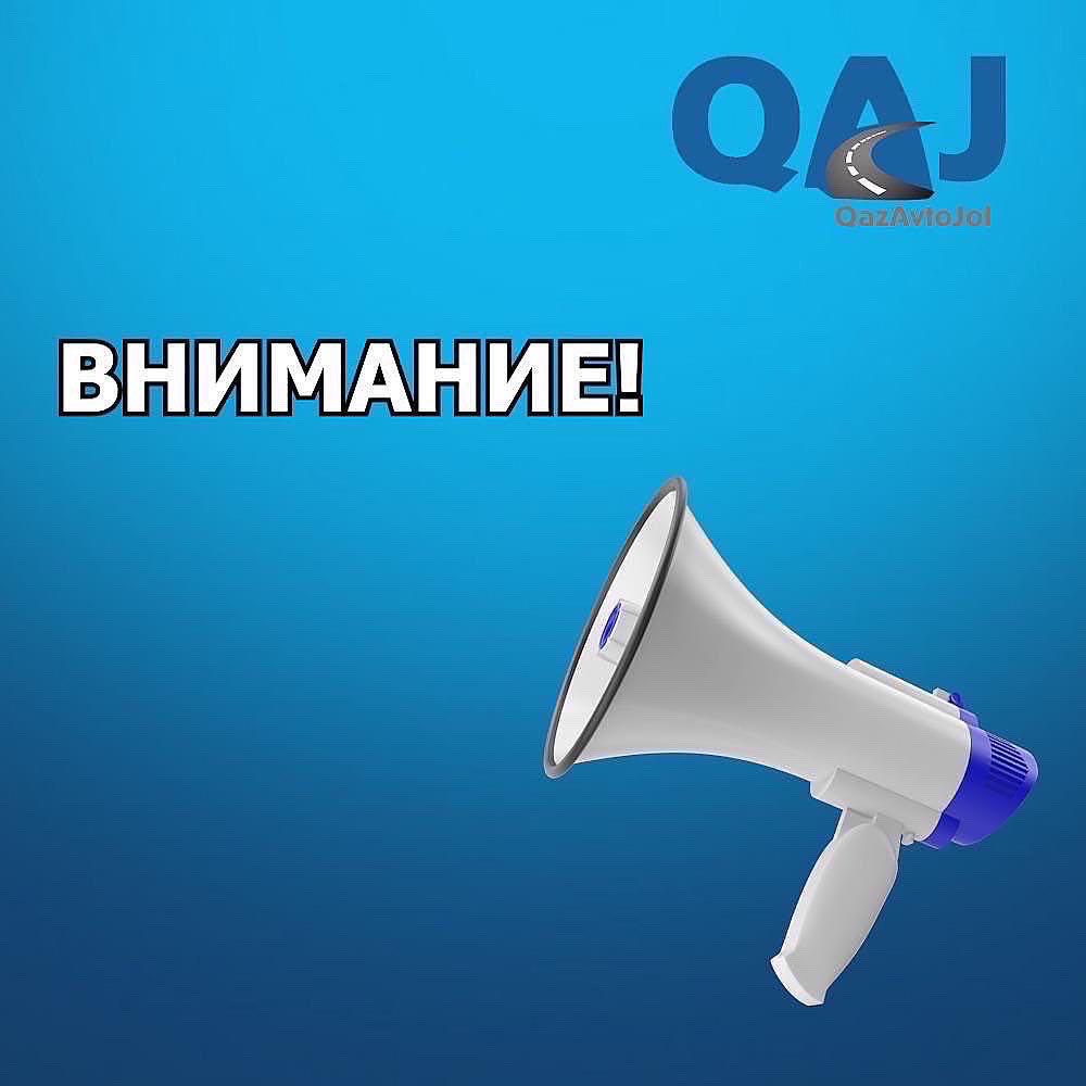 Карагандинский областной филиал АО «НК «ҚазАвтоЖол» объявляет о проведении общественных слушаний