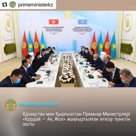 Премьер-министры Казахстана и Кыргыстана открыли модернизированный пункт пропуска «Кордай - Ак Жол»