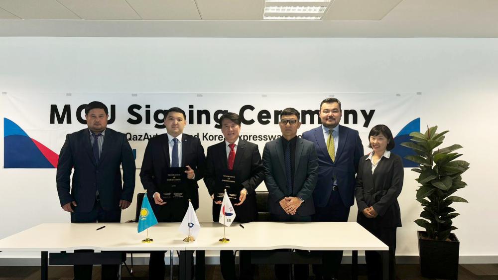 «КазАвтоЖол» и «Korea Expressway Corporation» подписали Меморандум о сотрудничестве 