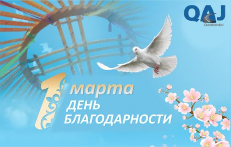 С Днем благодарности!